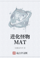 进化怪物MAT