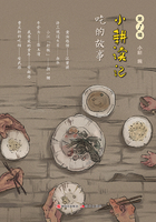 小耕读记（第1辑）：吃的故事