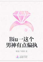 Biu一这个男神有点偏执