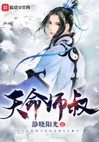 天命师叔