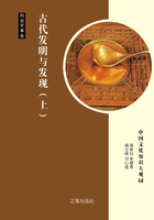 古代发明与发现（上）