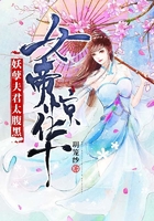 女帝惊华：妖孽夫君太腹黑