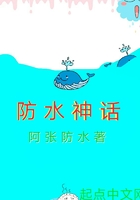 防水神话