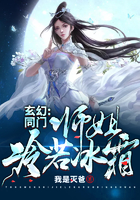 玄幻：同门师姐冷若冰霜