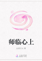 师临心上