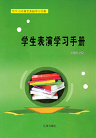 学生表演学习手册