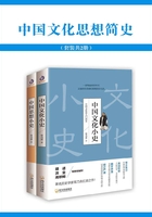 中国文化思想简史（套装共2册）