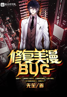 修复美漫BUG