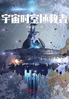 宇宙时空拯救者