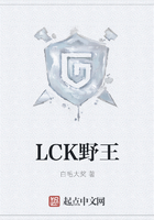 LCK野王