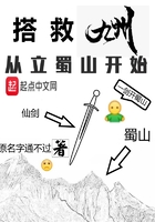 搭救九州从立蜀山开始