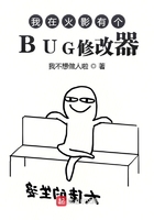 我在火影有个BUG修改器