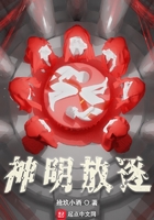 神明放逐