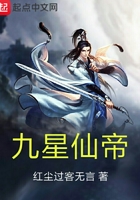 九星仙帝