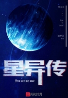 星异传