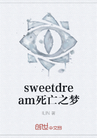 sweetdream死亡之梦