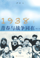 1938：青春与战争同在