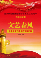 文艺春风：新中国文艺事业的发展历程