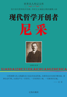 现代哲学开创者尼采