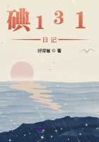 碘131日记