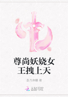 尊尚妖娆女王拽上天