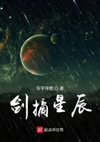 剑摘星辰