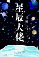 星辰大佬