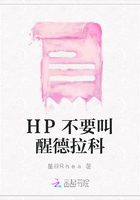 HP不要叫醒德拉科