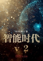 智能时代v2