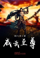 威武至尊