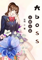 未婚夫是大boss