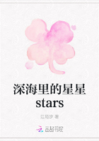 深海里的星星stars