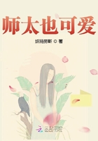 师太也可爱