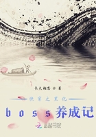 快穿之黑化boss养成记