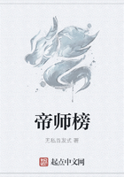 帝师榜