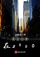 重生归来在2000