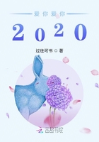 爱你爱你2020