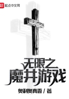 无限之魔井游戏