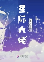 星际大佬是女生