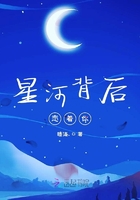 星河背后恋着你