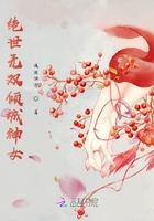 绝世无双倾城神女