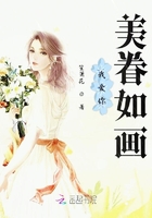 我爱你美眷如画