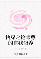 快穿之论师尊的自我修养