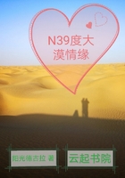 N39度大漠情缘