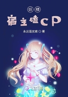 妖精宿主磕CP