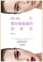 80 90都在偷偷看的美容书