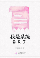 我是系统987