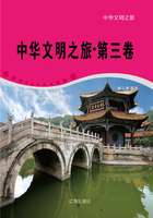 中华文明之旅·第三卷