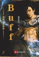 哥哥全身都是Buff