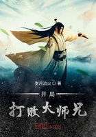 开局打败大师兄